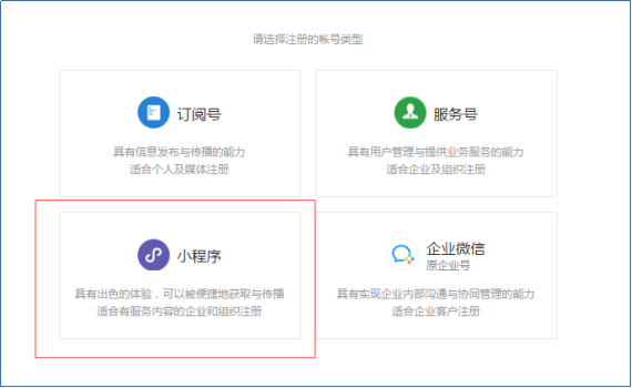 個(gè)人小程序注冊(cè)第2步