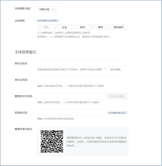 個(gè)人小程序注冊(cè)第6步