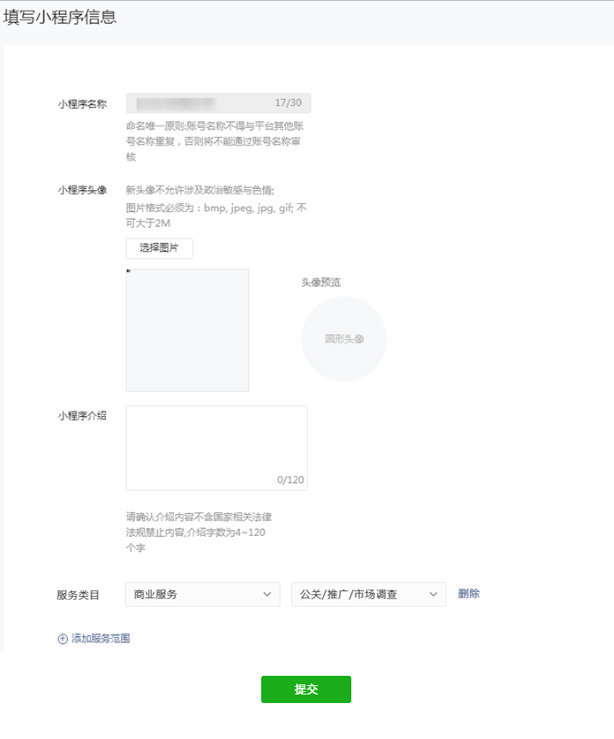 個(gè)人小程序注冊(cè)第8步
