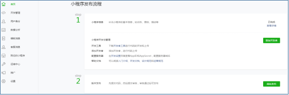 個(gè)人小程序注冊(cè)第7步