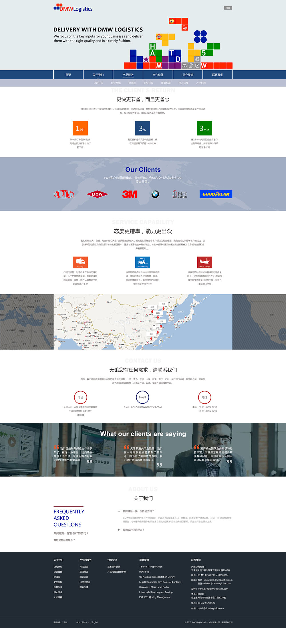 戴姆威?勝道（大連）國(guó)際貨運(yùn)代理有限責(zé)任公司網(wǎng)站效果圖