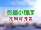 小程序開發(fā)常用知識(shí)