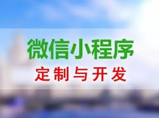 小程序開發(fā)常用知識