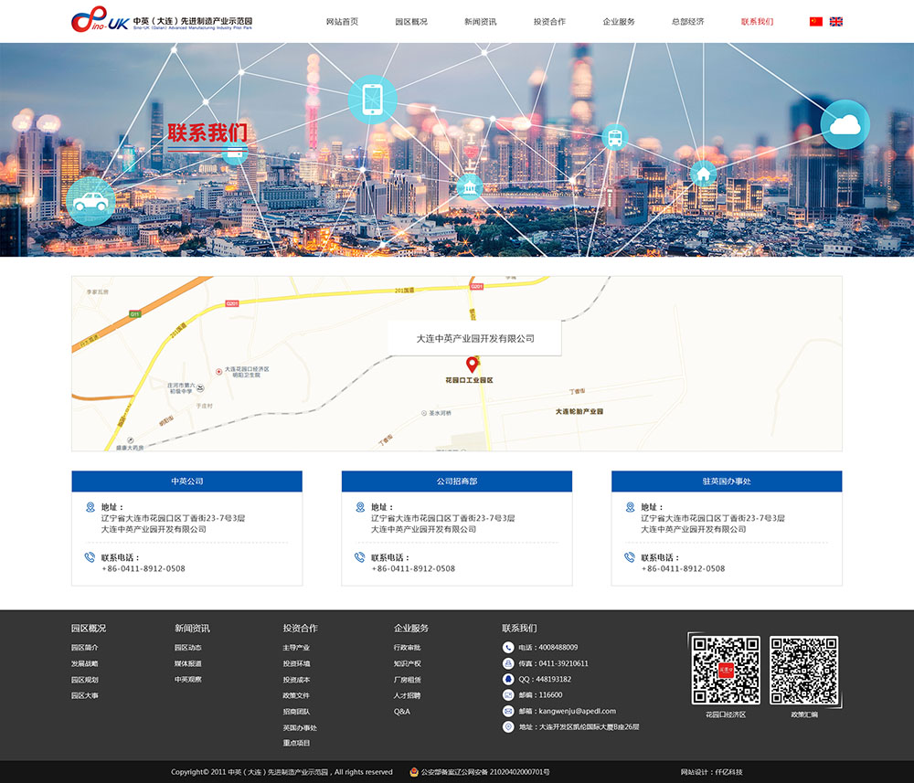 中英（大連）先進(jìn)制造產(chǎn)業(yè)示范園聯(lián)系我們效果圖